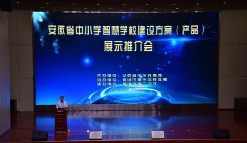 藍(lán)鴿集團(tuán)亮相安徽中小學(xué)智慧學(xué)校建設(shè)方案展示推介會，引領(lǐng)智慧教育新生態(tài)